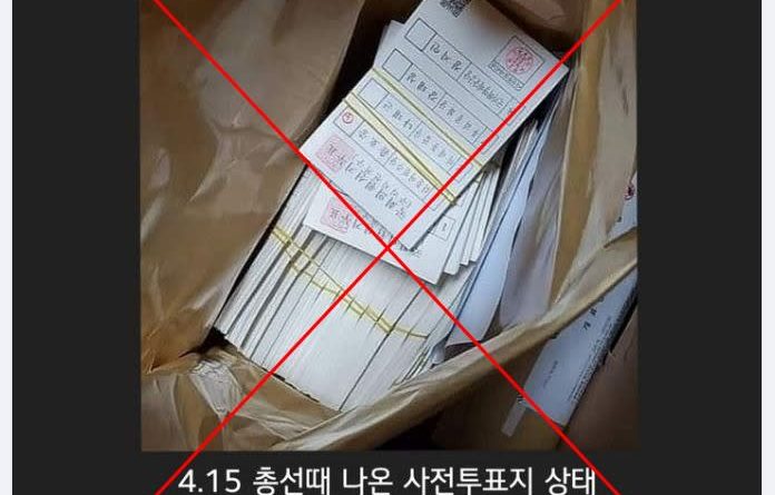 Baseless '2020 poll fraud' claims resurface ahead of S. Korea vote in April