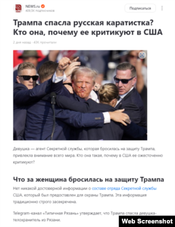 A publication in a popular Russian news site Newsru.com about the Russian origin of the Secret Service agent protecting former President Donald Trump.